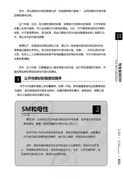 Page 26 of 我的身体,我的心第二季——第一次的SM指导