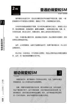Page 29 of 我的身体,我的心第二季——第一次的SM指导