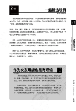 Page 30 of 我的身体,我的心第二季——第一次的SM指导
