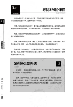 Page 37 of 我的身体,我的心第二季——第一次的SM指导