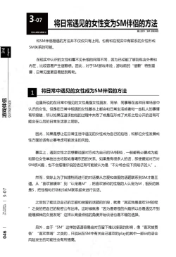 Page 47 of 我的身体,我的心第二季——第一次的SM指导