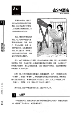 Page 55 of 我的身体,我的心第二季——第一次的SM指导