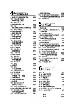 Page 5 of 我的身体,我的心第二季——第一次的SM指导