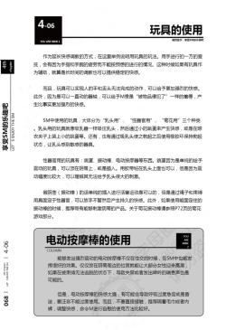 Page 69 of 我的身体,我的心第二季——第一次的SM指导