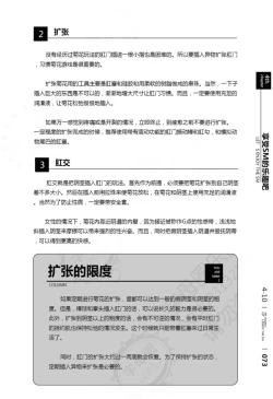 Page 74 of 我的身体,我的心第二季——第一次的SM指导