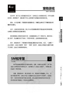 Page 76 of 我的身体,我的心第二季——第一次的SM指导