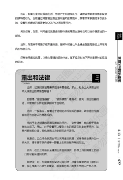 Page 78 of 我的身体,我的心第二季——第一次的SM指导