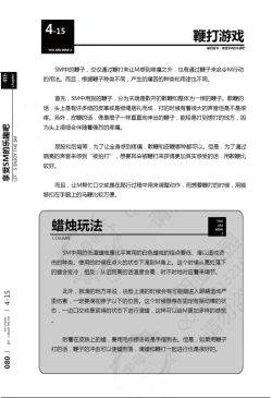 Page 81 of 我的身体,我的心第二季——第一次的SM指导