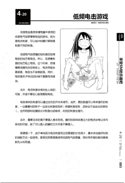Page 86 of 我的身体,我的心第二季——第一次的SM指导