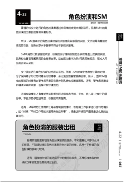 Page 88 of 我的身体,我的心第二季——第一次的SM指导