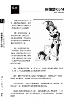 Page 93 of 我的身体,我的心第二季——第一次的SM指导