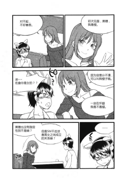 Page 9 of 我的身体,我的心第二季——第一次的SM指导