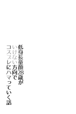 Page 20 of Teishinchou Dougan 28-Sai Ga Ikenai Houkou De Kosupure Ni Hamatteiku Hanashi