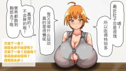 Page 12 of Tsubasa no Chounyuu Channel Haishin-chuu!|超乳小翼酱正在直播发育