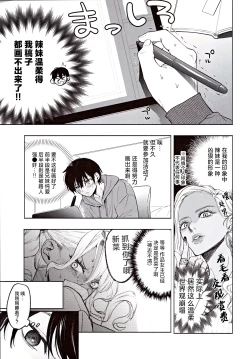 Page 10 of Kuro Gal Kyonyuu Gimai wa Boku o Yasashiku Sakusei Shitai | 黑皮巨乳辣义妹想要将我温柔榨乳。