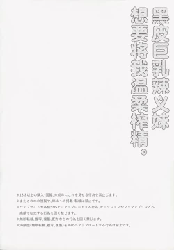 Page 3 of Kuro Gal Kyonyuu Gimai wa Boku o Yasashiku Sakusei Shitai | 黑皮巨乳辣义妹想要将我温柔榨乳。