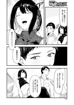 Page 166 of COMIC HOTMILK 2025-03