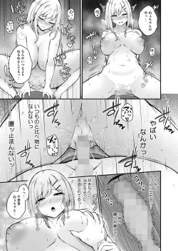 Page 203 of COMIC HOTMILK 2025-03