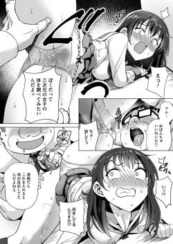 Page 258 of COMIC HOTMILK 2025-03