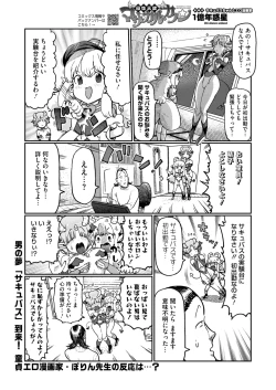 Page 407 of COMIC HOTMILK 2025-03