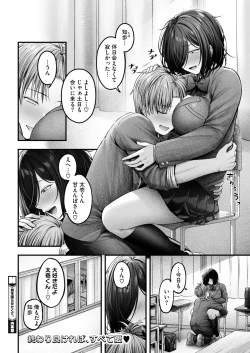 Page 64 of COMIC HOTMILK 2025-03