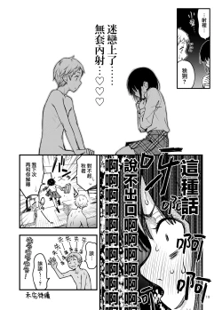 Page 19 of Shojo ga Doutei to no Hatsutaiken de Mezamechau Hanashi 3 | 与处男初体验时觉醒的处女 3
