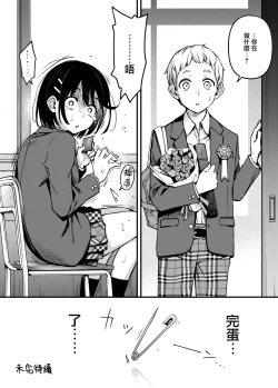 Page 40 of Shojo ga Doutei to no Hatsutaiken de Mezamechau Hanashi 3 | 与处男初体验时觉醒的处女 3