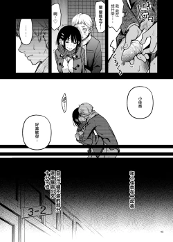 Page 47 of Shojo ga Doutei to no Hatsutaiken de Mezamechau Hanashi 3 | 与处男初体验时觉醒的处女 3