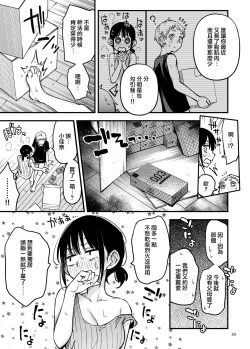 Page 92 of Shojo ga Doutei to no Hatsutaiken de Mezamechau Hanashi 3 | 与处男初体验时觉醒的处女 3