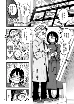 Page 97 of Shojo ga Doutei to no Hatsutaiken de Mezamechau Hanashi 3 | 与处男初体验时觉醒的处女 3