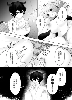 Page 11 of shota inma to saimin etchi | 与正太魅魔的催眠性爱