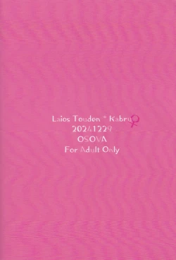 Page 30 of Kagamiyo, Kagami