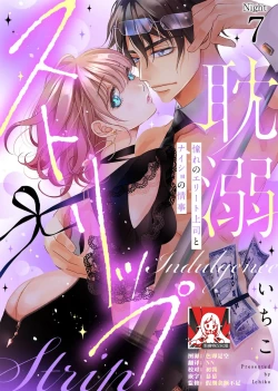 Page 193 of tandeki sutorippu ~ akogareno erito joshi to naisho no joji | 耽溺脱衣舞～让人憧憬的精英上司和秘密之事 1-7 end