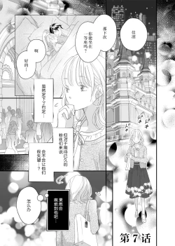 Page 197 of tandeki sutorippu ~ akogareno erito joshi to naisho no joji | 耽溺脱衣舞～让人憧憬的精英上司和秘密之事 1-7 end