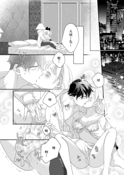 Page 210 of tandeki sutorippu ~ akogareno erito joshi to naisho no joji | 耽溺脱衣舞～让人憧憬的精英上司和秘密之事 1-7 end