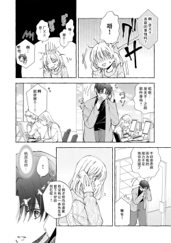 Page 13 of ya ttara saigo, tomaranu mitsu koi dōtei henshū to shojo mangakka no × × kenshū | 做到后面、无法停止的蜜恋 童贞编辑和处女漫画家的××研修 3