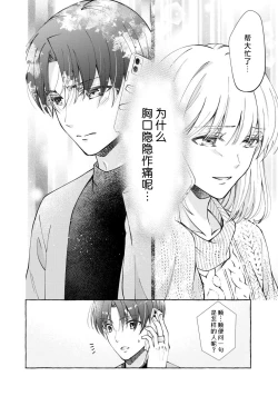 Page 17 of ya ttara saigo, tomaranu mitsu koi dōtei henshū to shojo mangakka no × × kenshū | 做到后面、无法停止的蜜恋 童贞编辑和处女漫画家的××研修 3