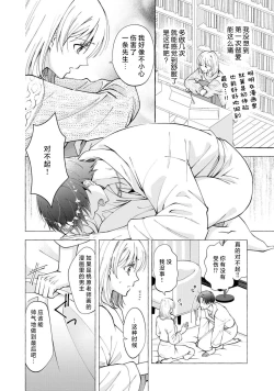 Page 7 of ya ttara saigo, tomaranu mitsu koi dōtei henshū to shojo mangakka no × × kenshū | 做到后面、无法停止的蜜恋 童贞编辑和处女漫画家的××研修 3