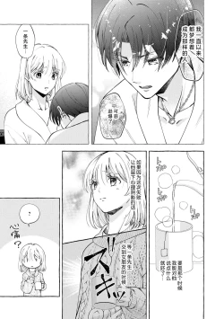Page 8 of ya ttara saigo, tomaranu mitsu koi dōtei henshū to shojo mangakka no × × kenshū | 做到后面、无法停止的蜜恋 童贞编辑和处女漫画家的××研修 3