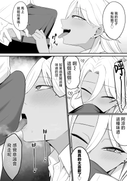 Page 14 of 淫魔のエサ係になりました。2