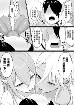 Page 6 of 淫魔のエサ係になりました。2