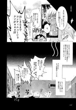 Page 25 of Nameru na nante iwanaide