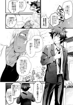 Page 7 of Nameru na nante iwanaide