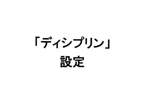 Download Settei: Discipline