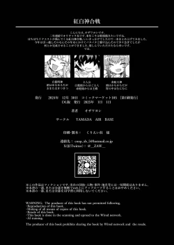 Page 26 of Kouhaku Shin Gassen