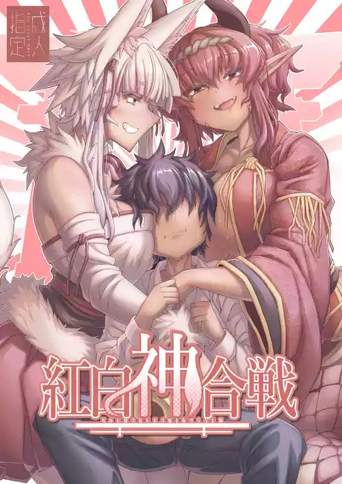 Download Kouhaku Shin Gassen