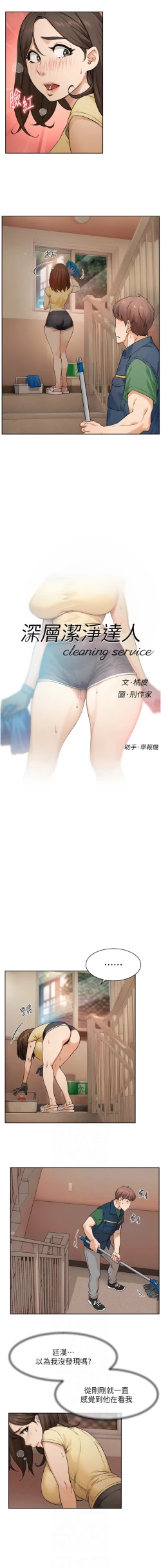 Page 101 of 深层洁净达人 | 深層潔淨達人 1-13