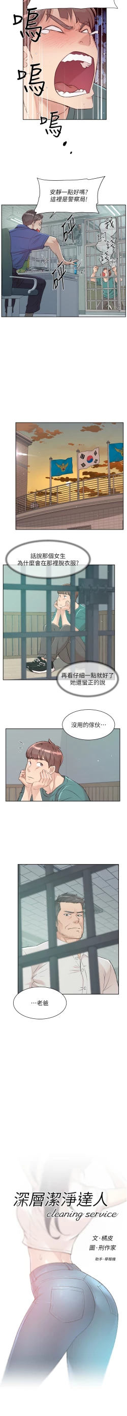 Page 10 of 深层洁净达人 | 深層潔淨達人 1-13