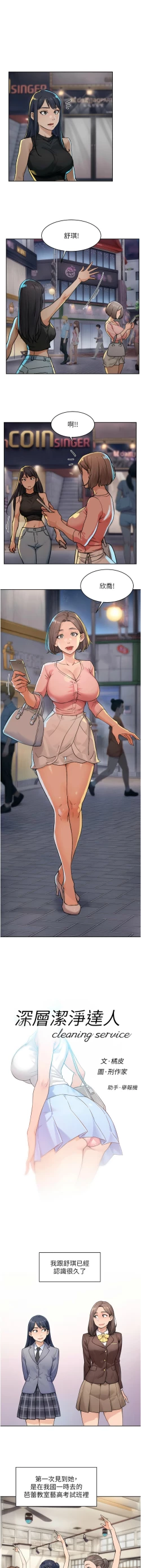 Page 119 of 深层洁净达人 | 深層潔淨達人 1-13