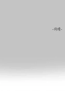 Page 118 of 富家女姐姐 外传| 富家女姐姐 外傳1-13